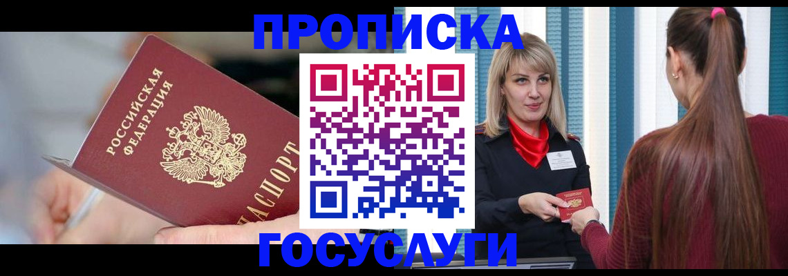 временная регистрация адрес в Снежногорске